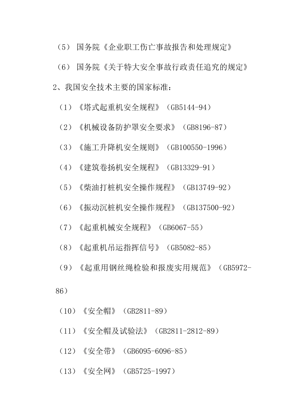 【BCC职业安全健康管理体系专业审核作业指导建筑业】_第3页