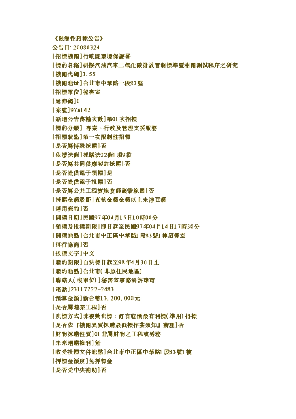 行政院环境保护署研拟汽油汽车二氧化碳排放管制标准..._第1页