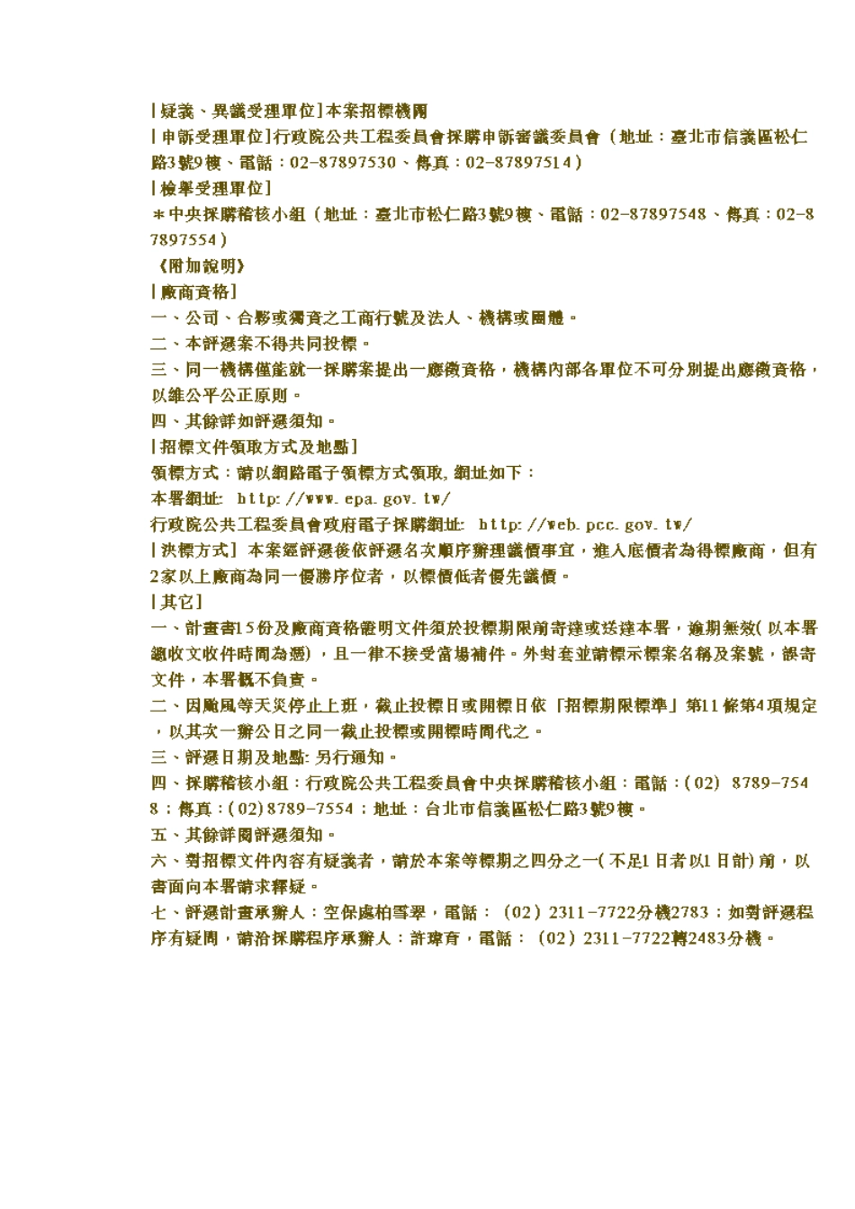 行政院环境保护署研拟汽油汽车二氧化碳排放管制标准..._第2页