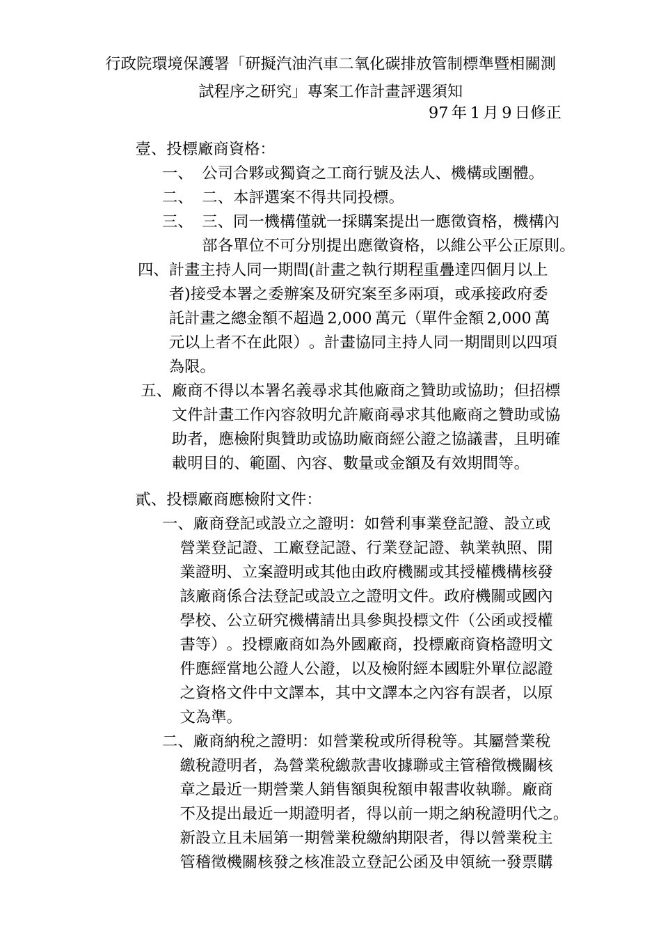行政院环境保护署研拟汽油汽车二氧化碳排放管制标准..._第3页