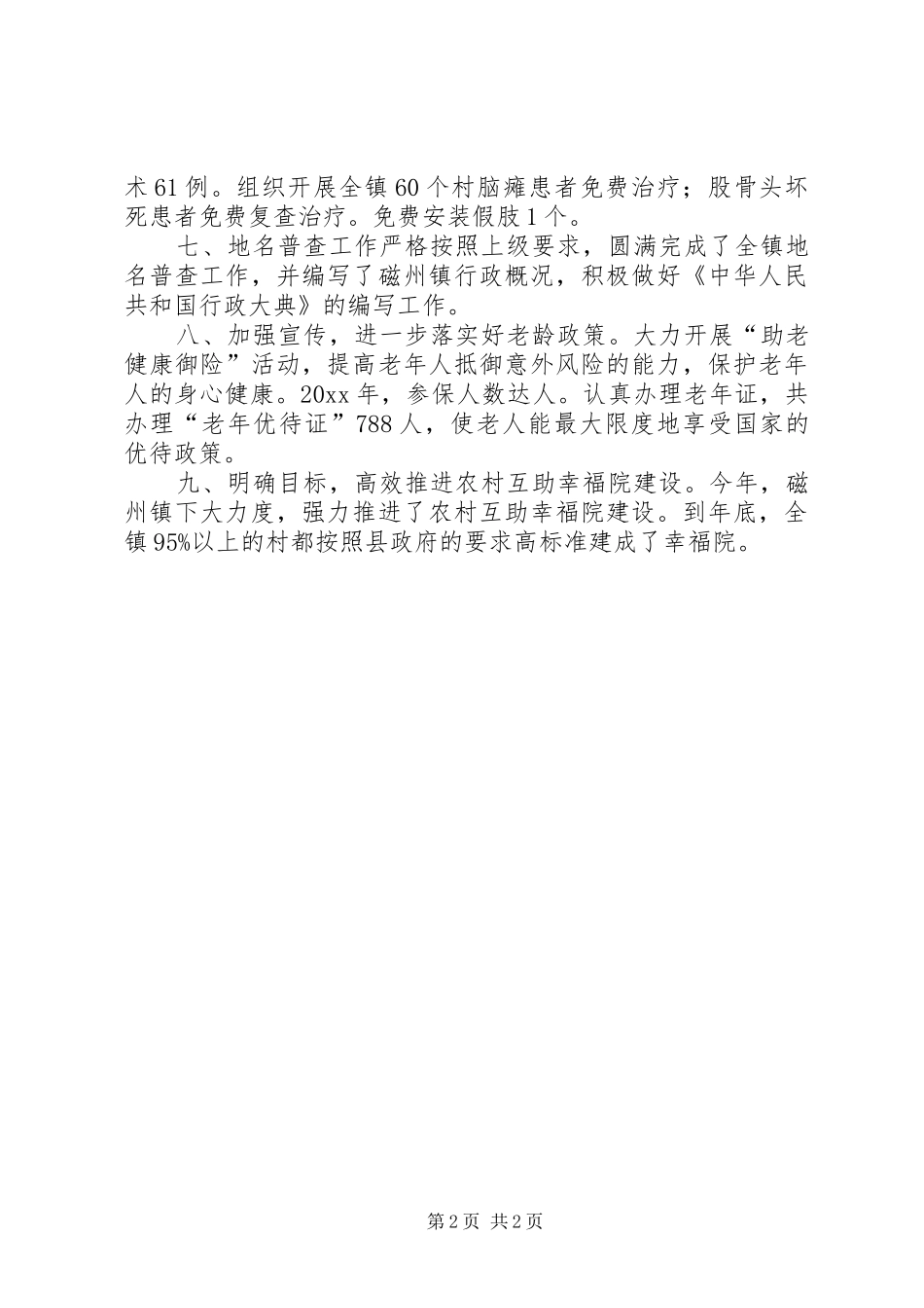 镇民政工作总结报告_第2页