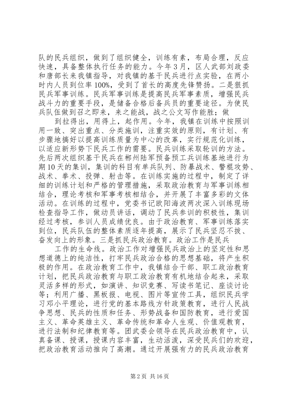 镇武装工作总结_第2页