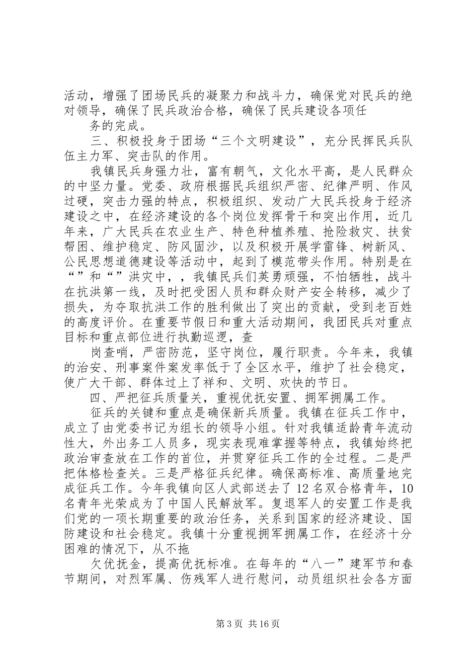 镇武装工作总结_第3页