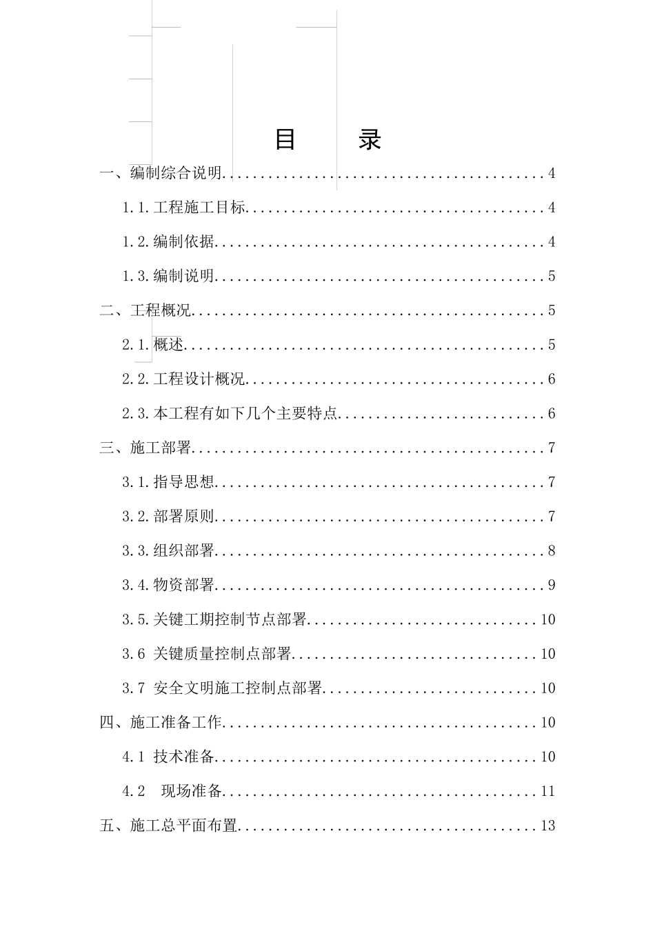 中铁海洋结构车间施工组织设计课程_第1页