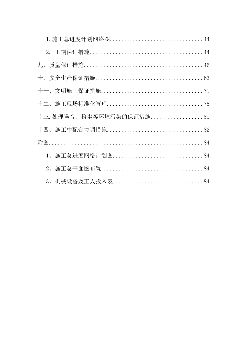 中铁海洋结构车间施工组织设计课程_第3页