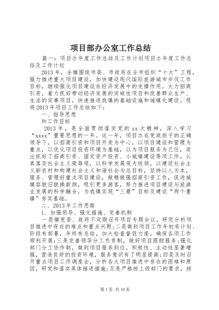 项目部办公室工作总结