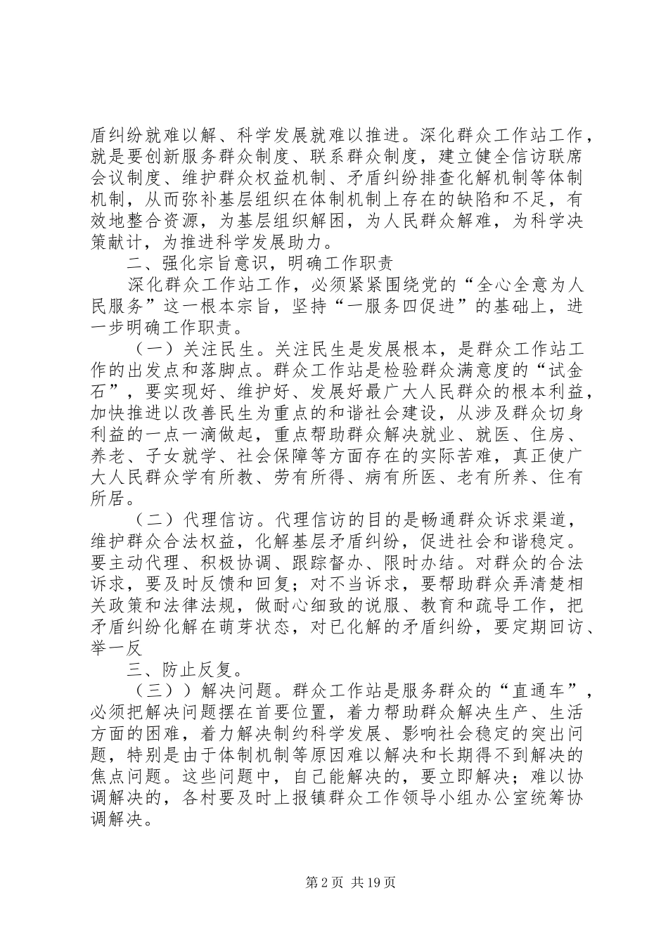 群众工作站实施方案范文合集_第2页