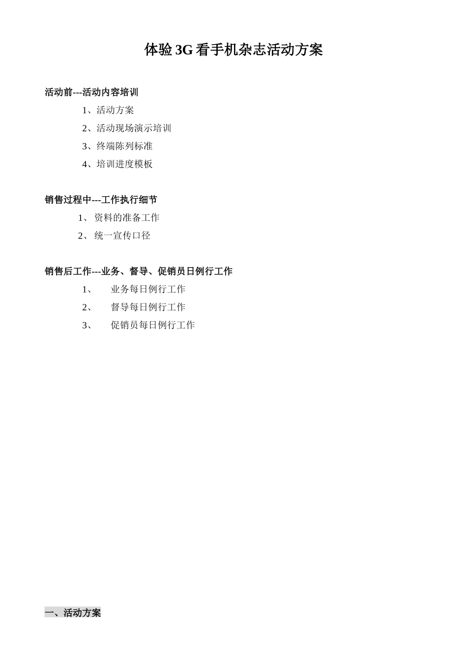 购机双北返话费活动培训资料_第1页