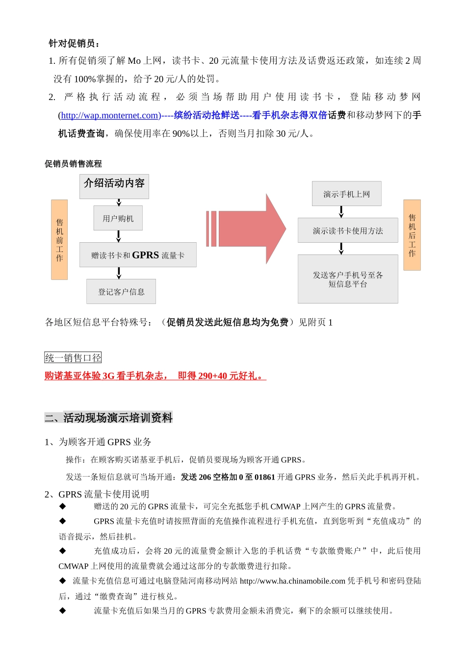 购机双北返话费活动培训资料_第3页