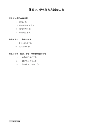 购机双北返话费活动培训资料