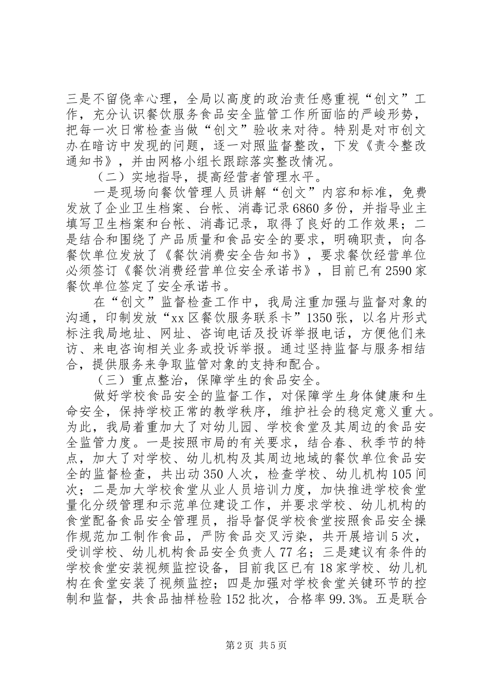 食药监局创文工作总结_第2页