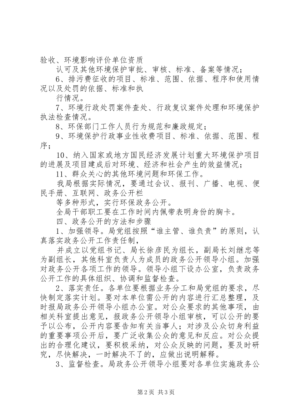 区环境保护政务公开工作的方案_第2页