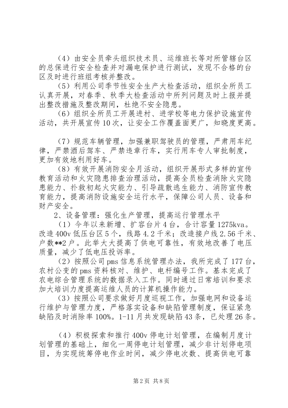 镇供电所工作总结_第2页