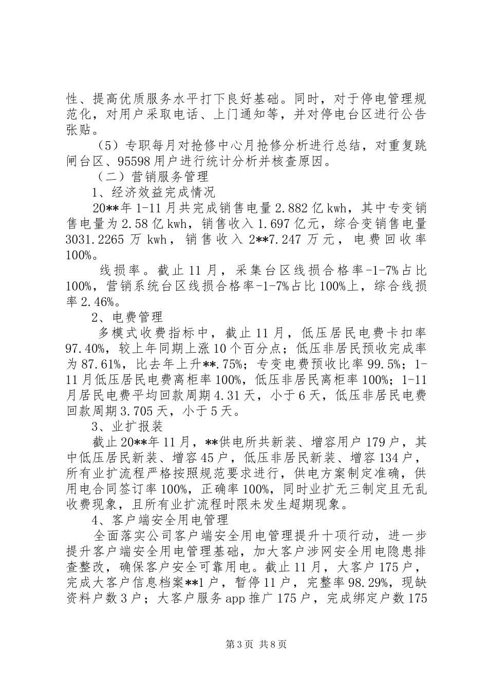镇供电所工作总结_第3页
