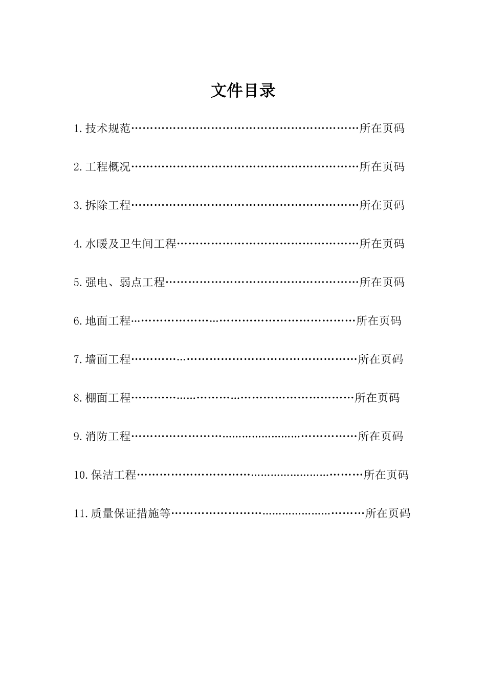 工程技术规范_第3页
