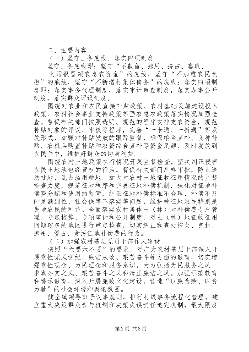 篇一：农村党风廉政建设方案_第2页