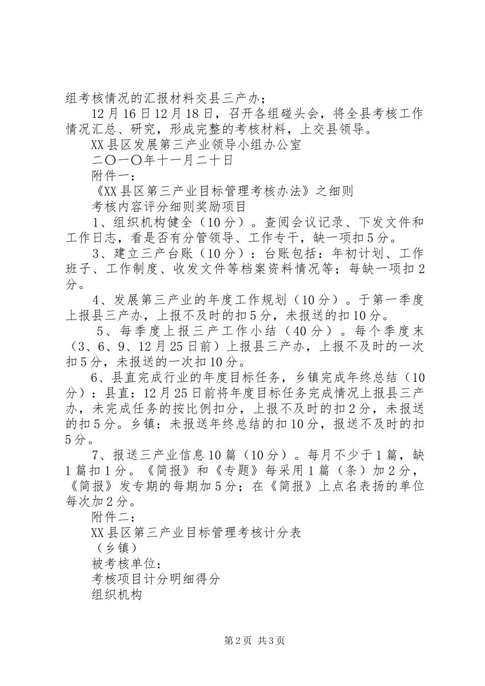 终考核实施方案实施方案_第2页