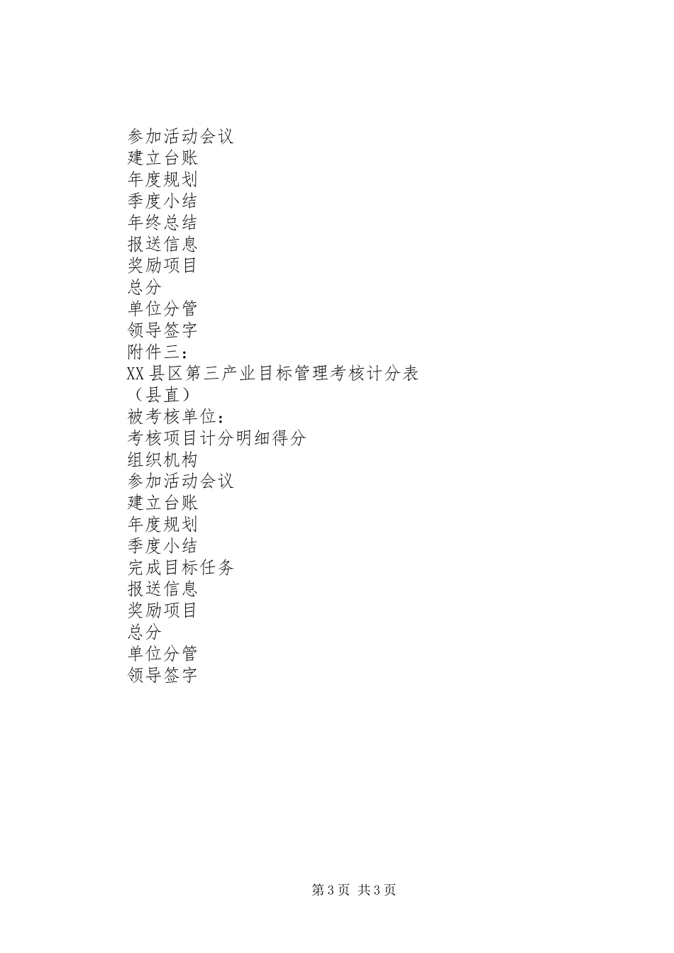 终考核实施方案实施方案_第3页