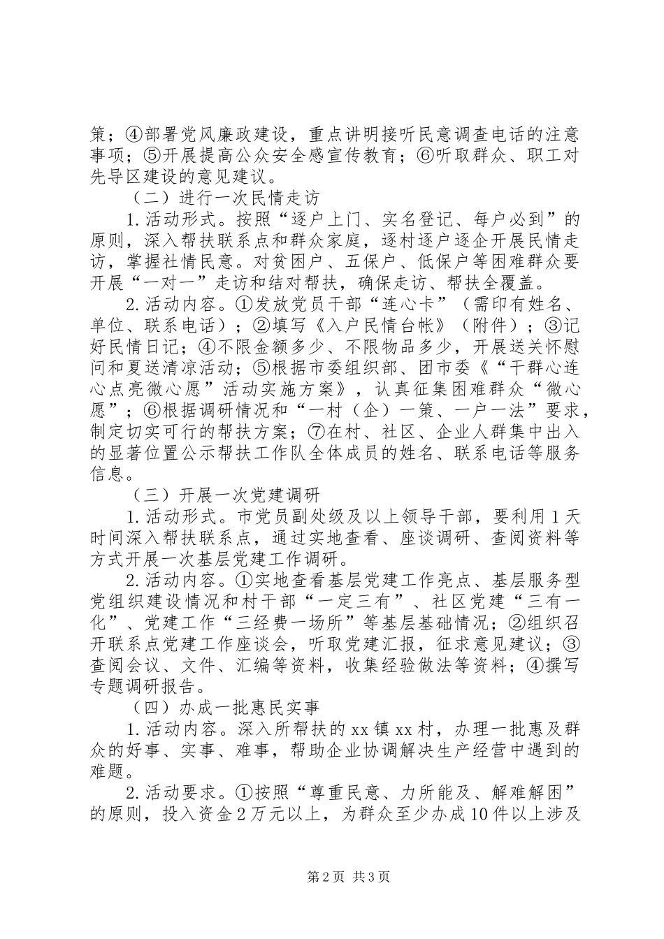 XX年“三严三实”推进“三联”活动方案_第2页