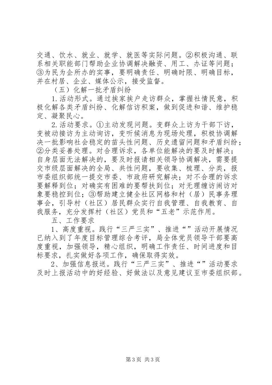 XX年“三严三实”推进“三联”活动方案_第3页
