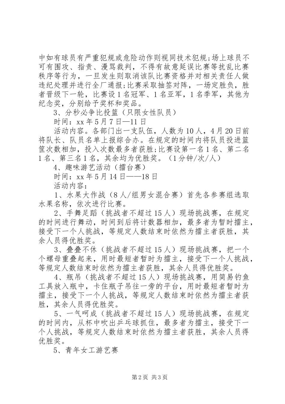 五四青年节活动实施方案模板_第2页