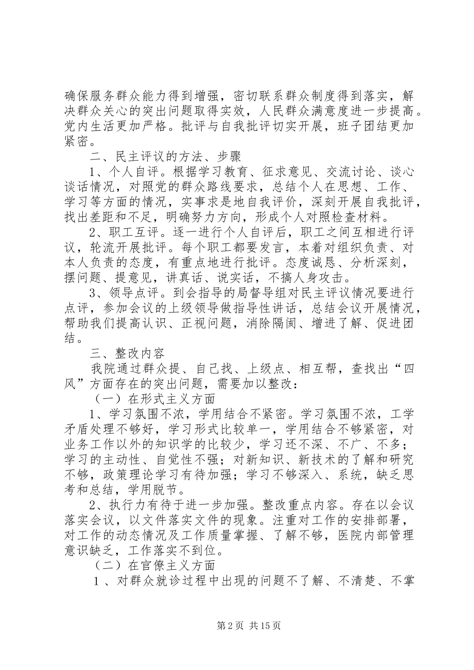 民主评议整改实施方案_第2页