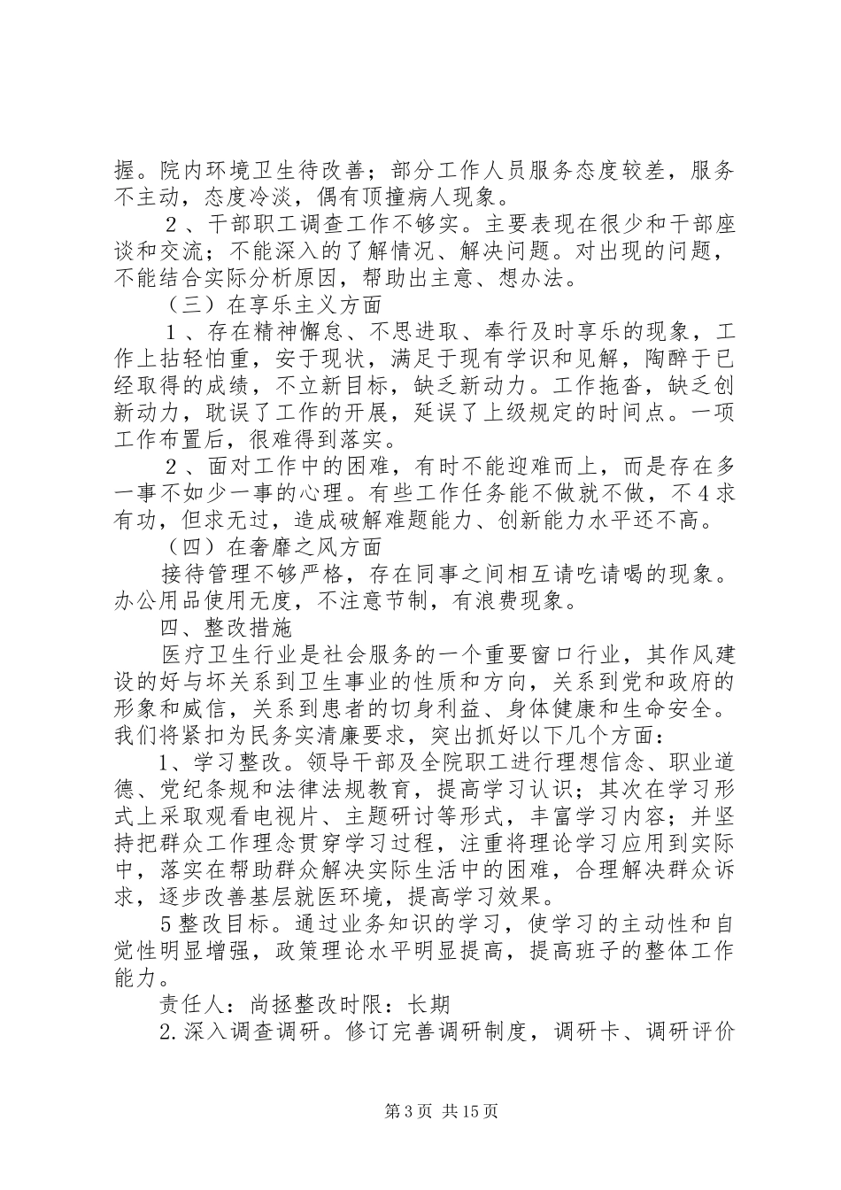 民主评议整改实施方案_第3页