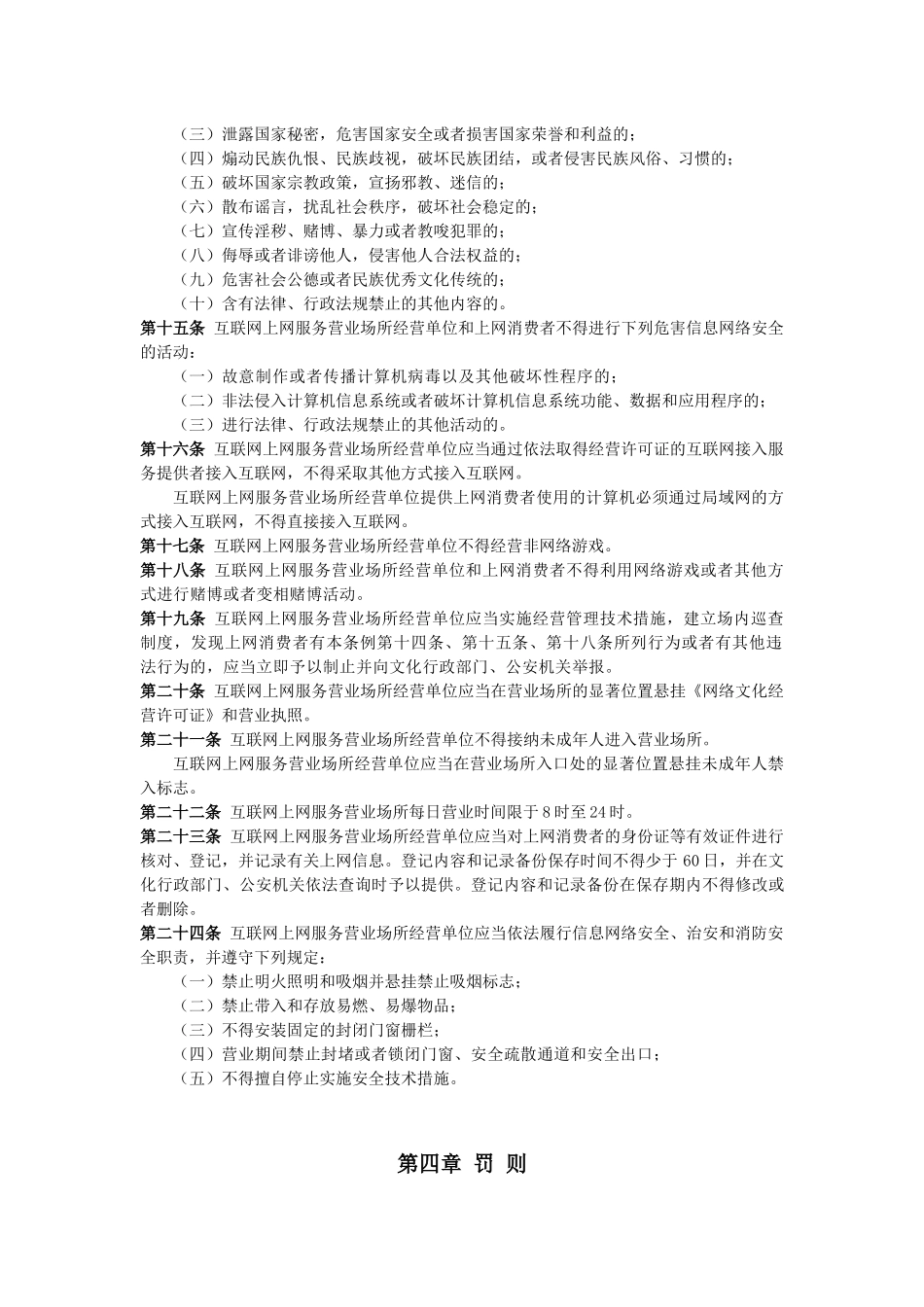 互联网上网营业场所信息及安全培训资料_第3页