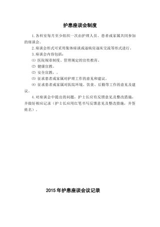 护患沟通座谈会记录本(99页)