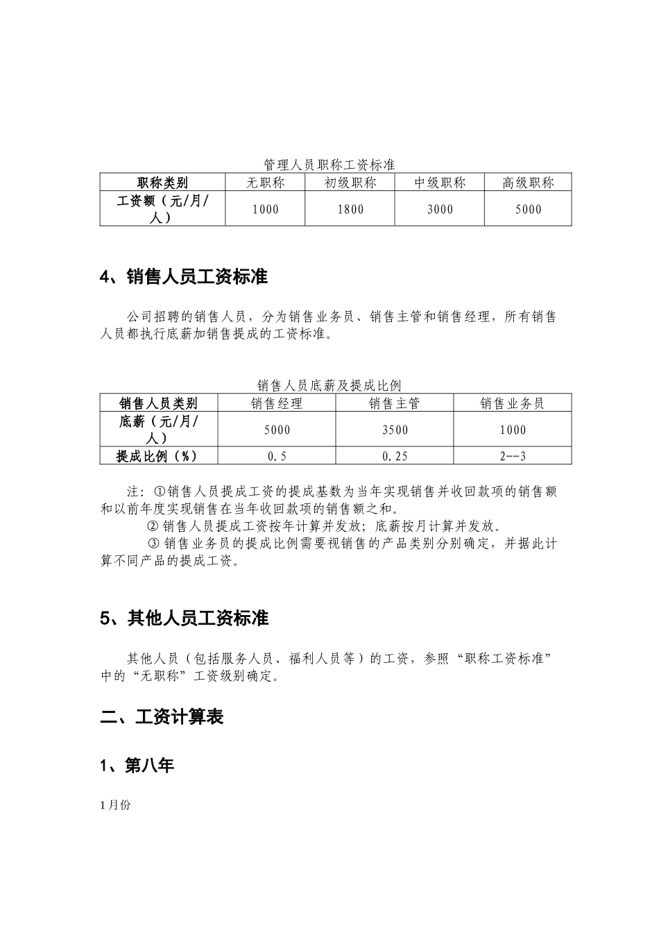 工资计算方法712471423_第2页