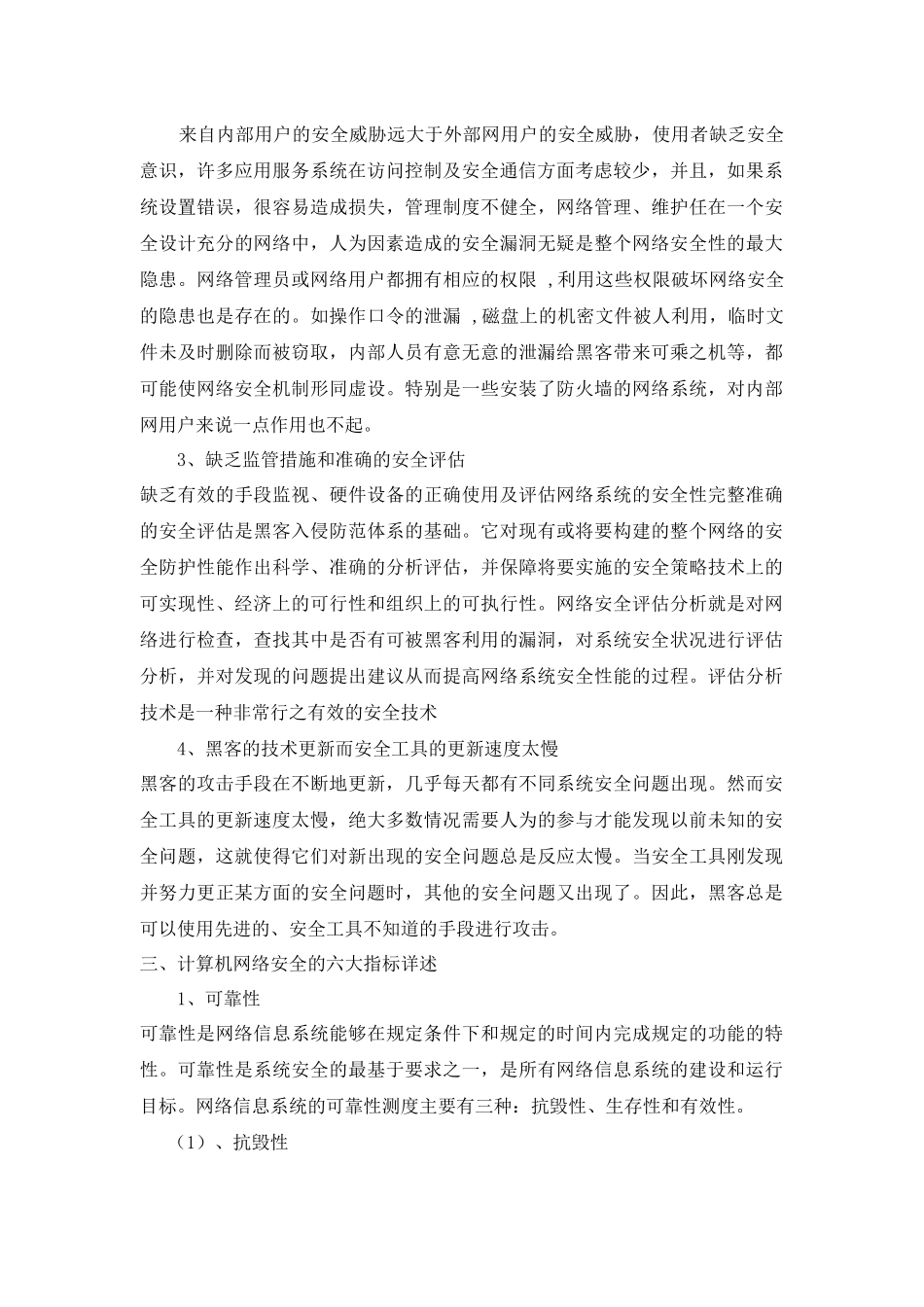 网路安全报告_第2页