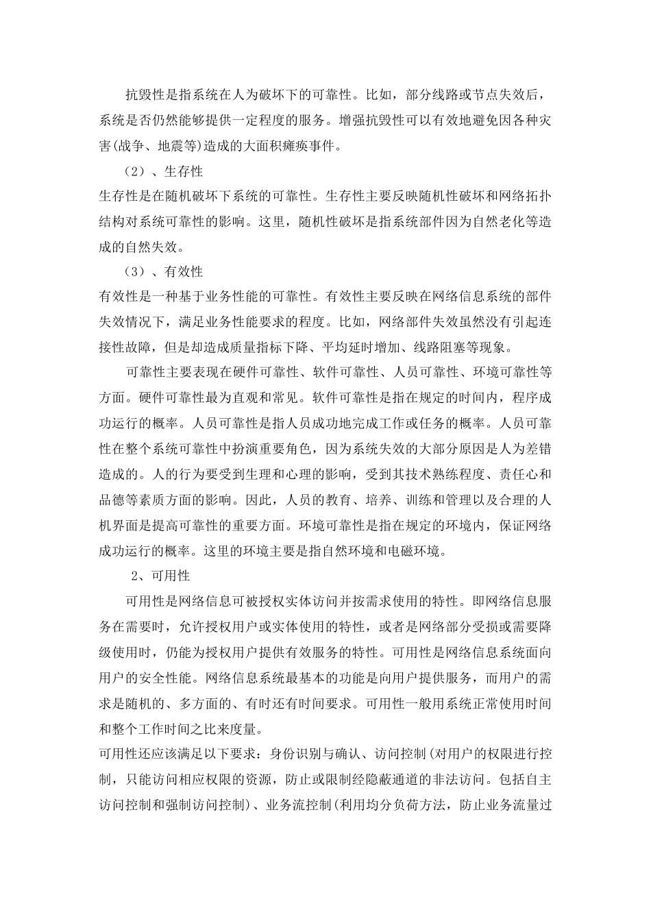 网路安全报告_第3页