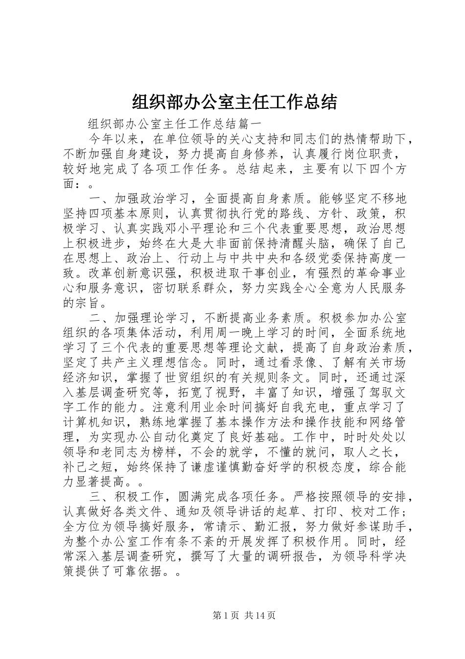 组织部办公室主任工作总结_第1页