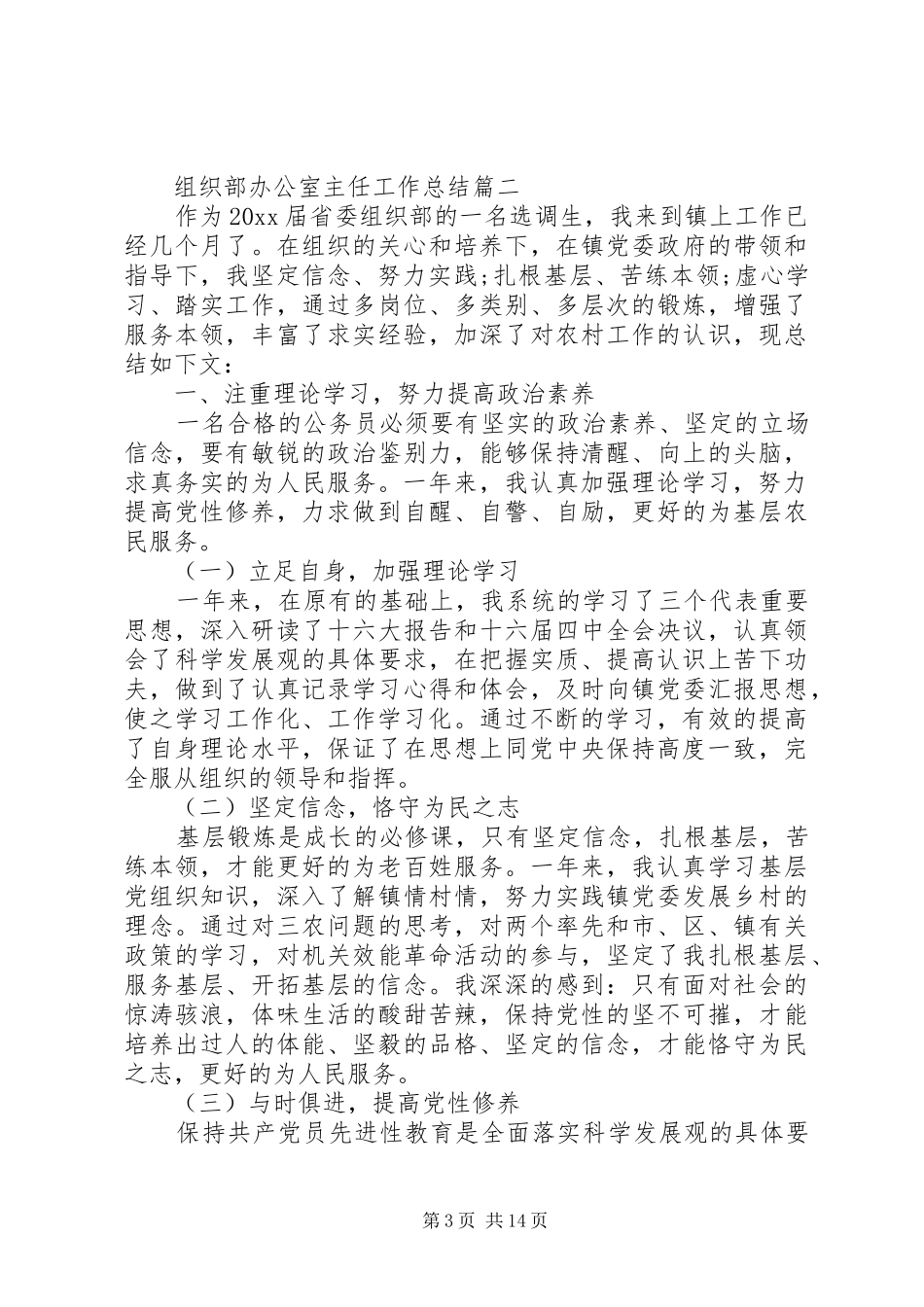 组织部办公室主任工作总结_第3页