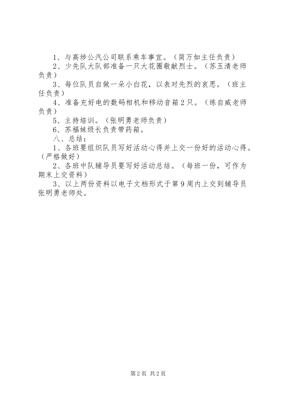 小学清明节参观公园活动实施方案_第2页