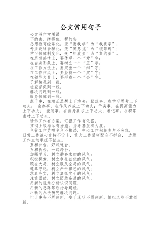 公文写作常用词2018(153页)