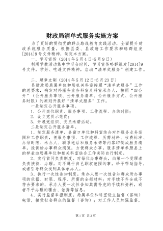 财政局清单式服务方案