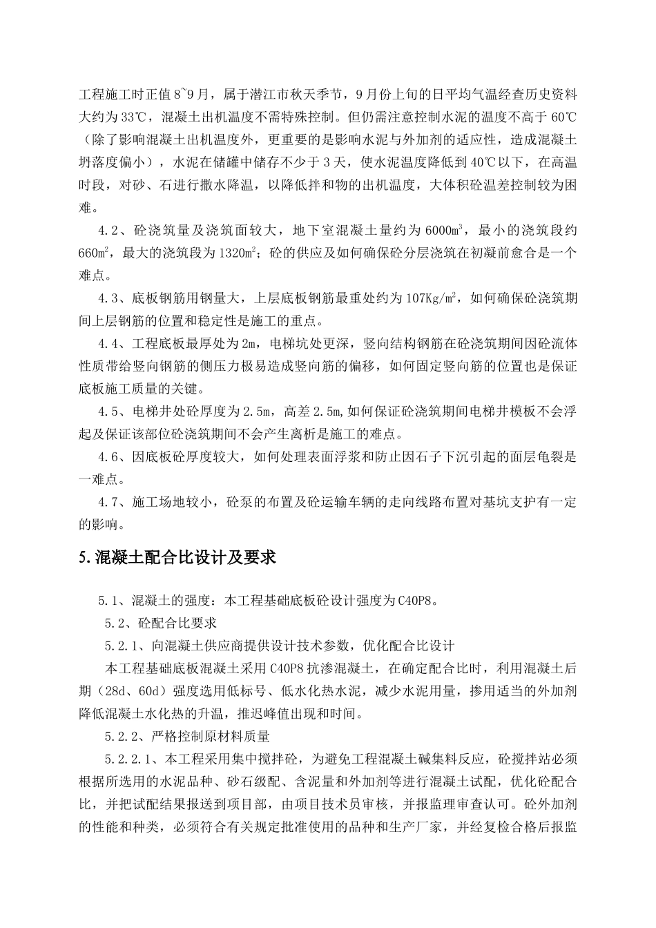 行政中心大体积混凝土施工方案_第3页