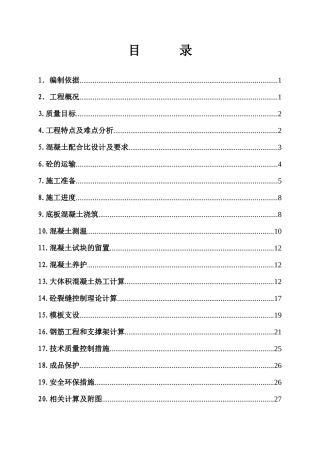 行政中心大体积混凝土施工方案