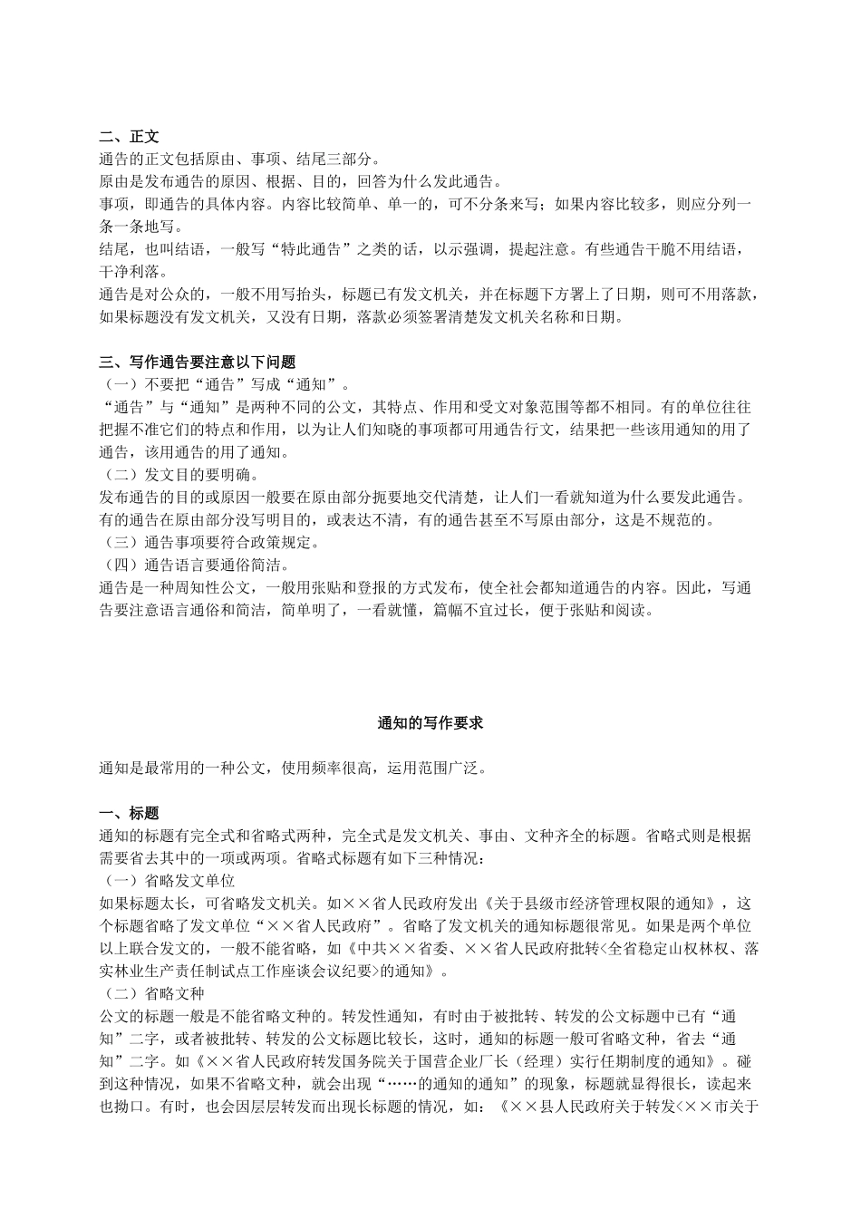 各类公文的写作要求_第2页