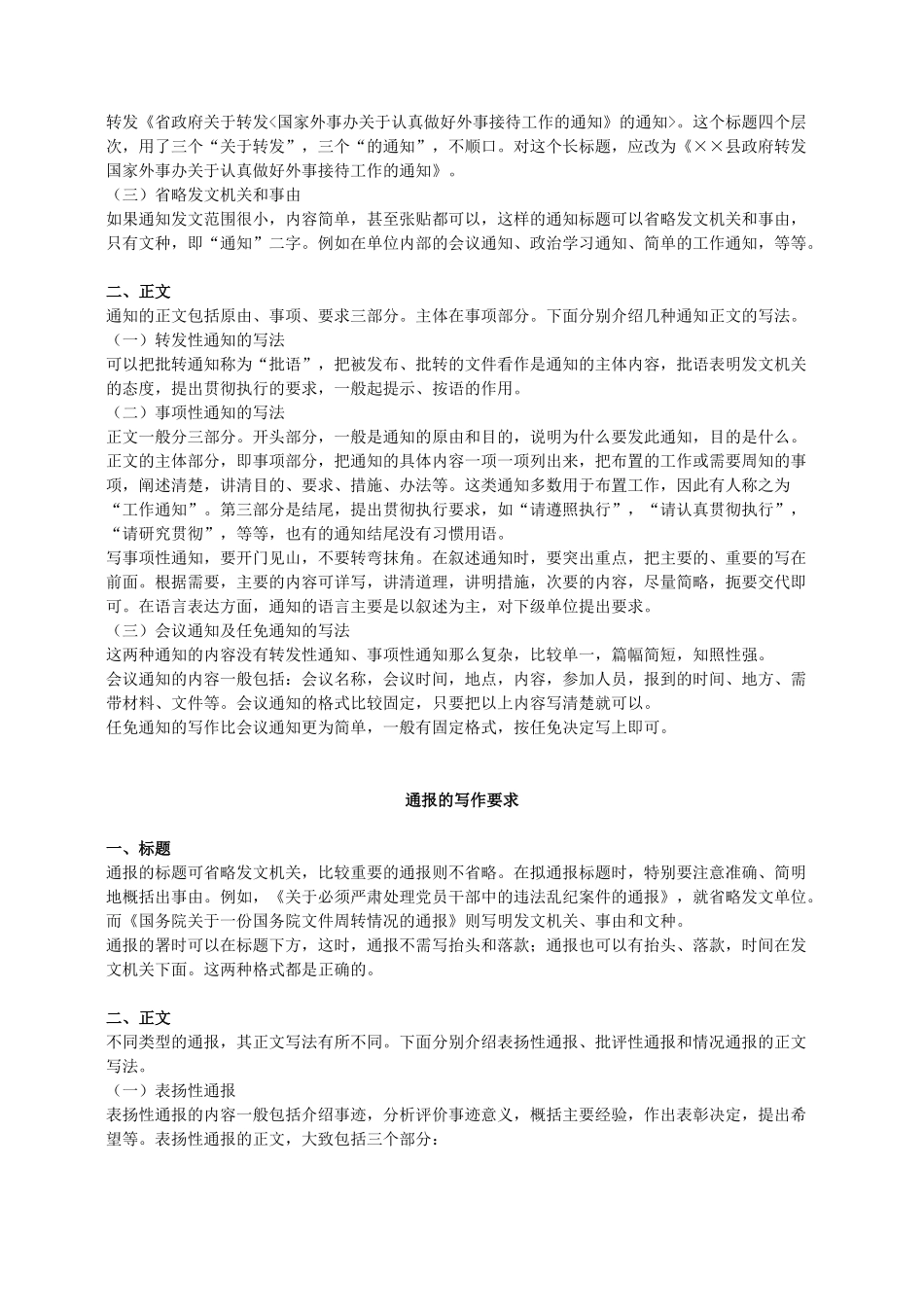 各类公文的写作要求_第3页