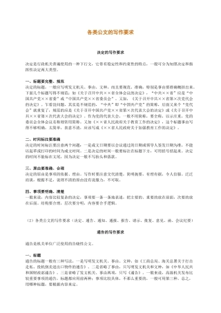 各类公文的写作要求