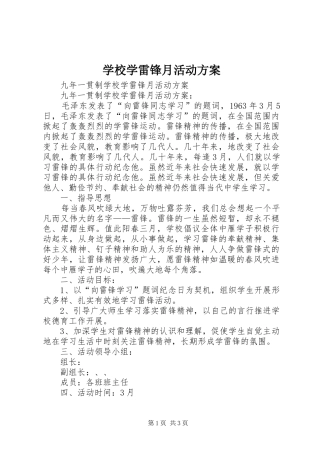 学校学雷锋月活动实施方案
