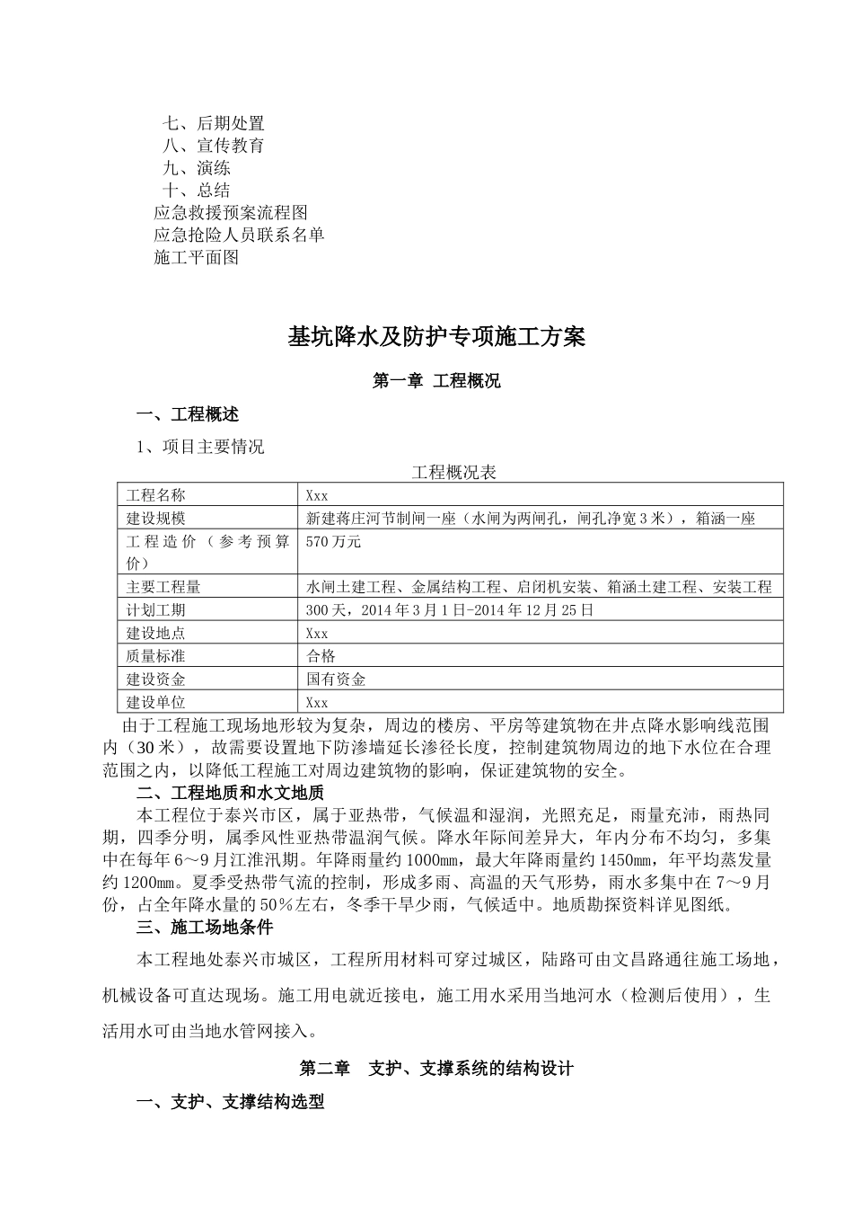 蒋庄河节制闸基坑防护专项施工方案培训资料_第3页