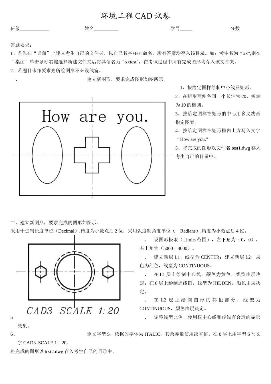 环境工程CAD试卷_第1页