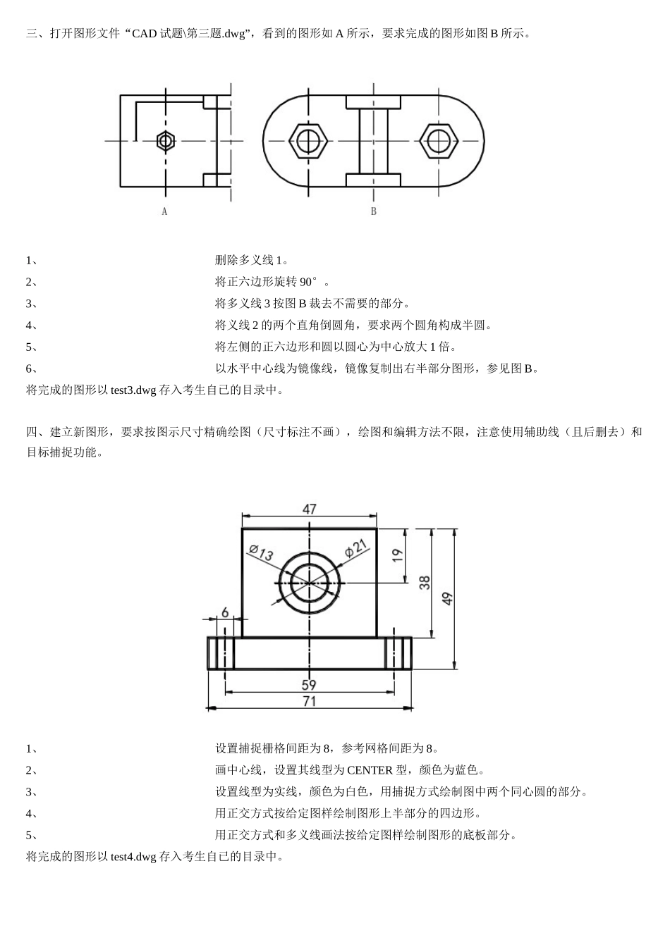 环境工程CAD试卷_第2页