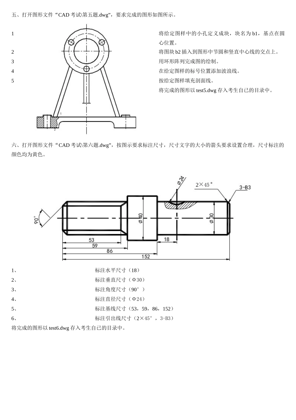 环境工程CAD试卷_第3页