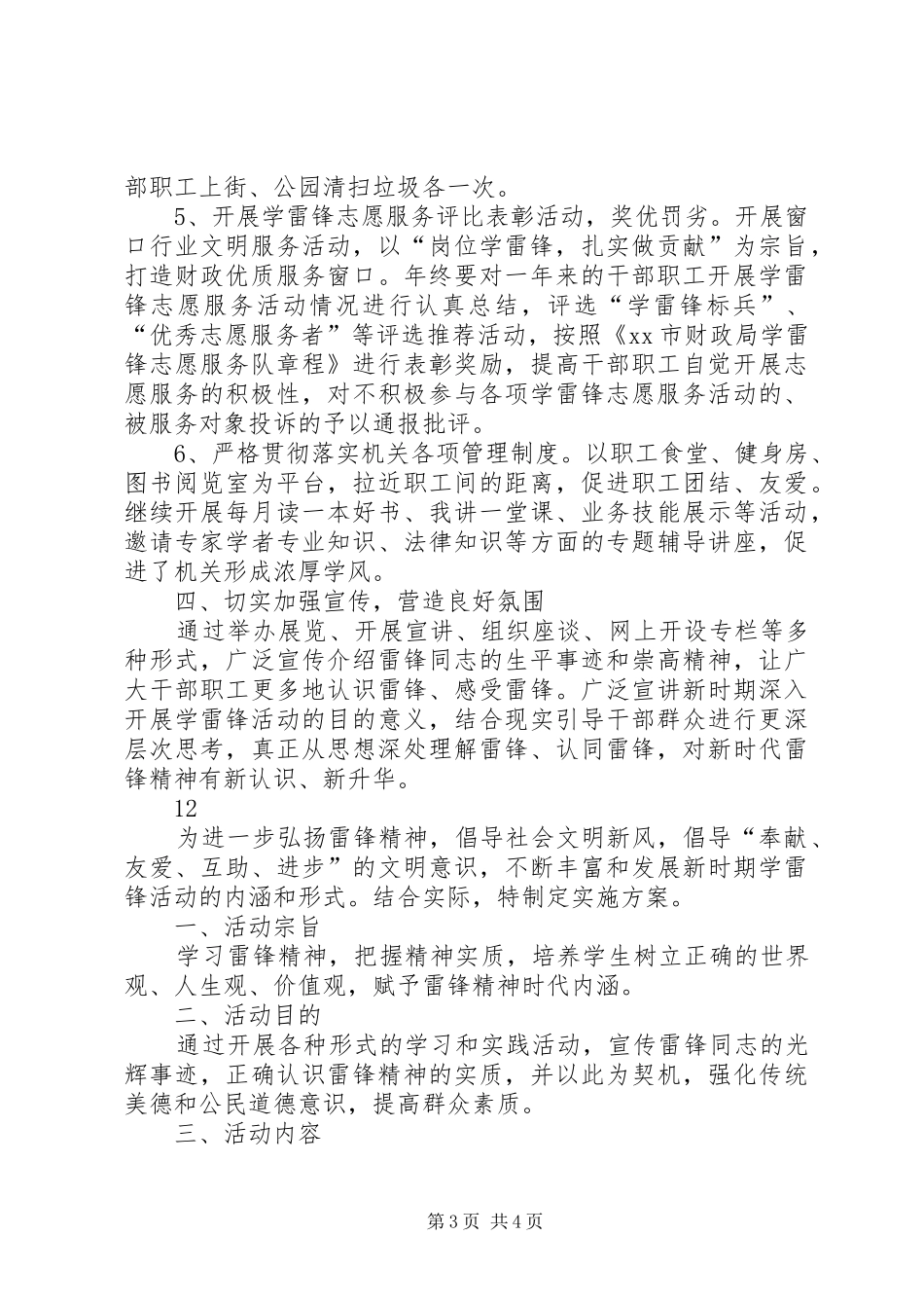 财政局学雷锋活动实施方案_第3页