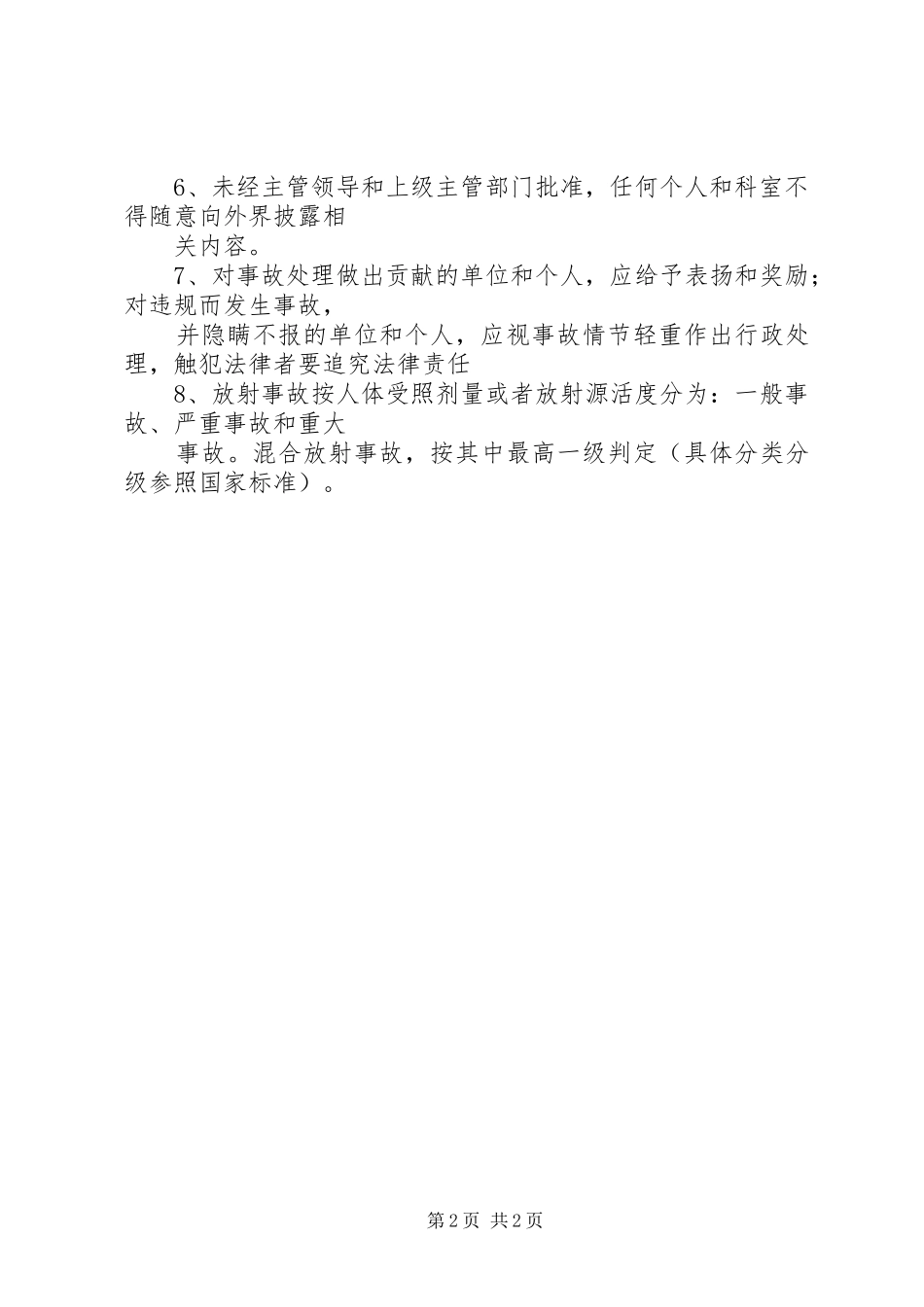 放射安全管理制度及事故应急处理预案_第2页