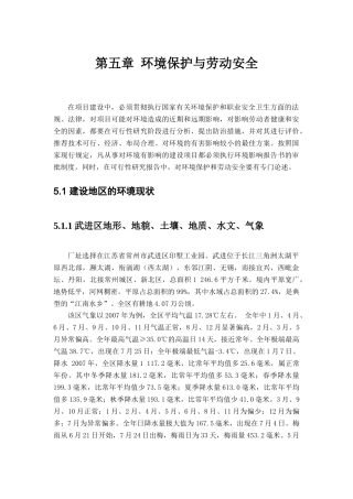环境保护与劳动安全